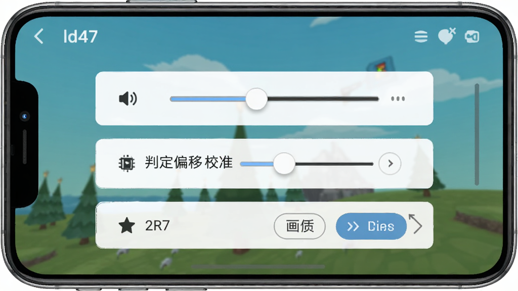 ld47游戏设置界面,手机屏幕显示音量调节、判定偏移校准、画质选择等选项,界面简洁,按钮清晰,风格现代,画质干净