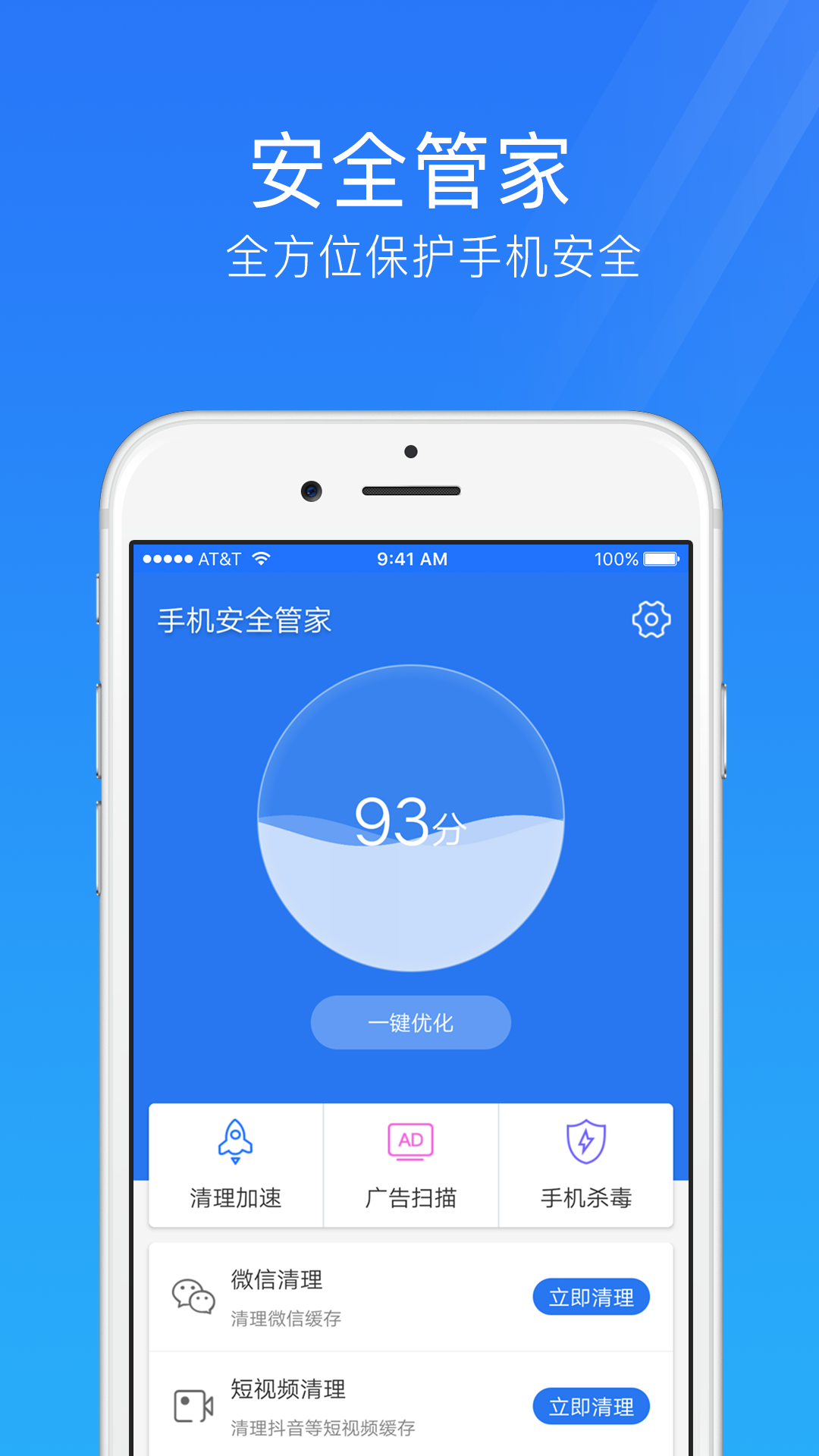 手机管家-一键防护 安卓版 功能界面截图