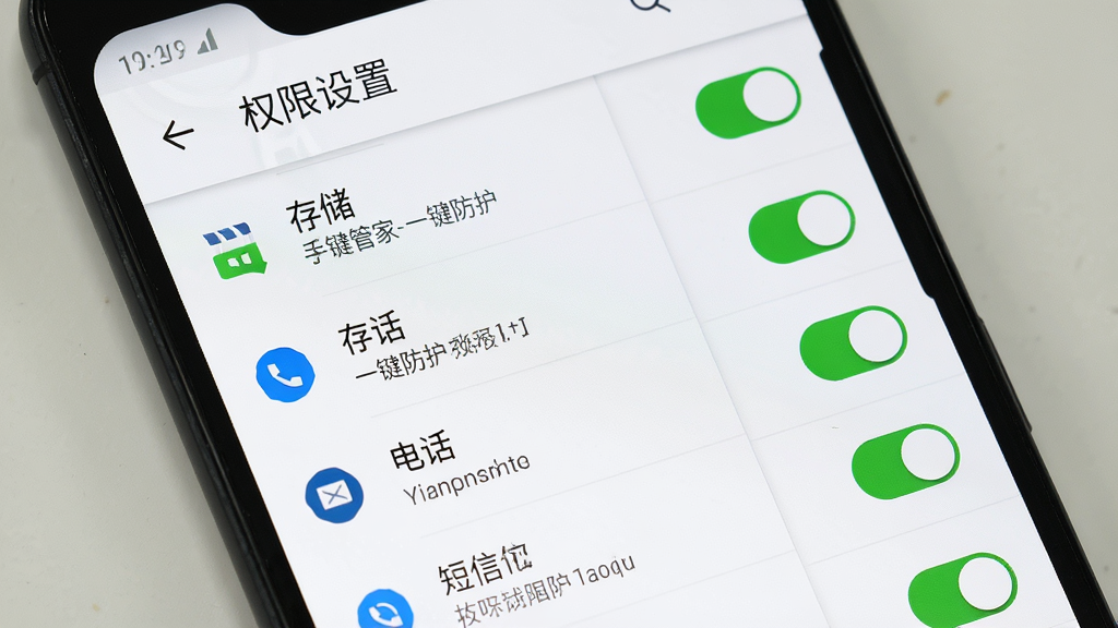 一部安卓手机显示手机管家-一键防护的权限管理界面,列表中显示存储、电话、短信等权限已开启,屏幕上方有“权限设置”标题,背景为白色,风格为简洁实用,细节包括权限图标、开关按钮、文字说明,画质高清,干净,无多余元素