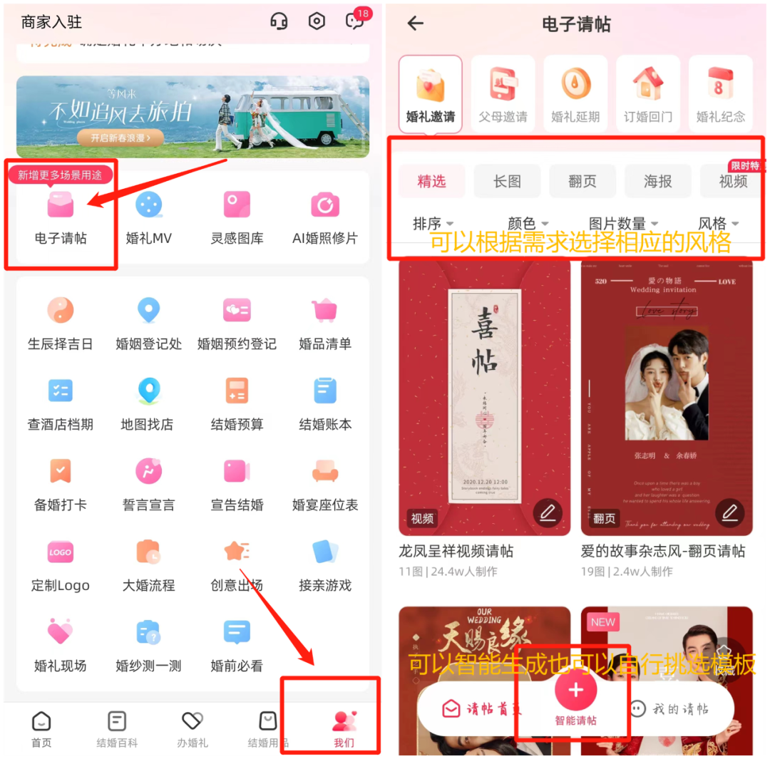 婚礼纪电子请柬照片替换和文字编辑操作图