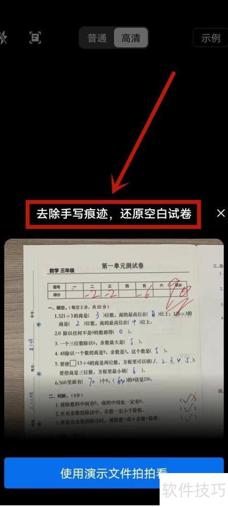 蜜蜂试卷拍照去手写 试卷拍摄技巧