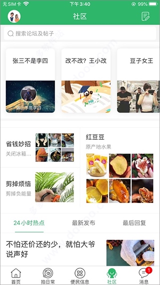 灵通资讯 常用软件热点资讯汇总配图