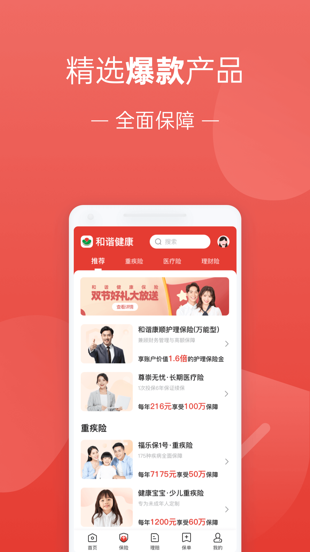 福家享受 安卓版 操作界面截图