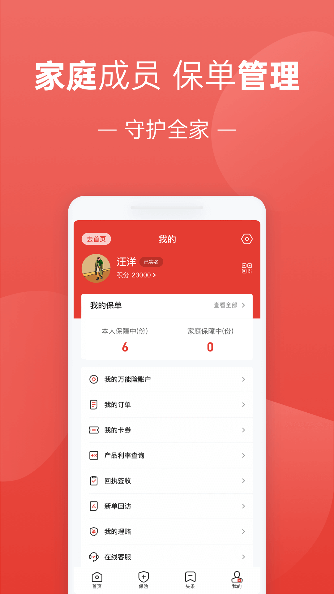 福家享受 安卓版 登录页面 截图