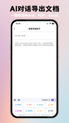 鲸鱼AI助手 安卓版 使用教程截图