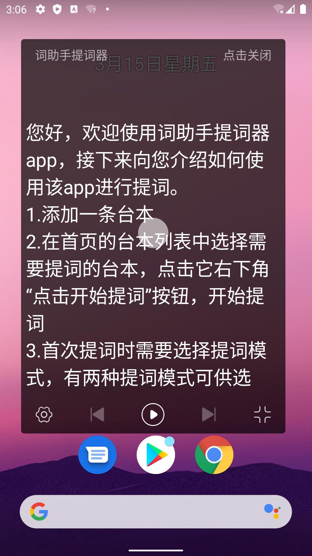 词助手提词器安卓版 操作界面 功能展示图