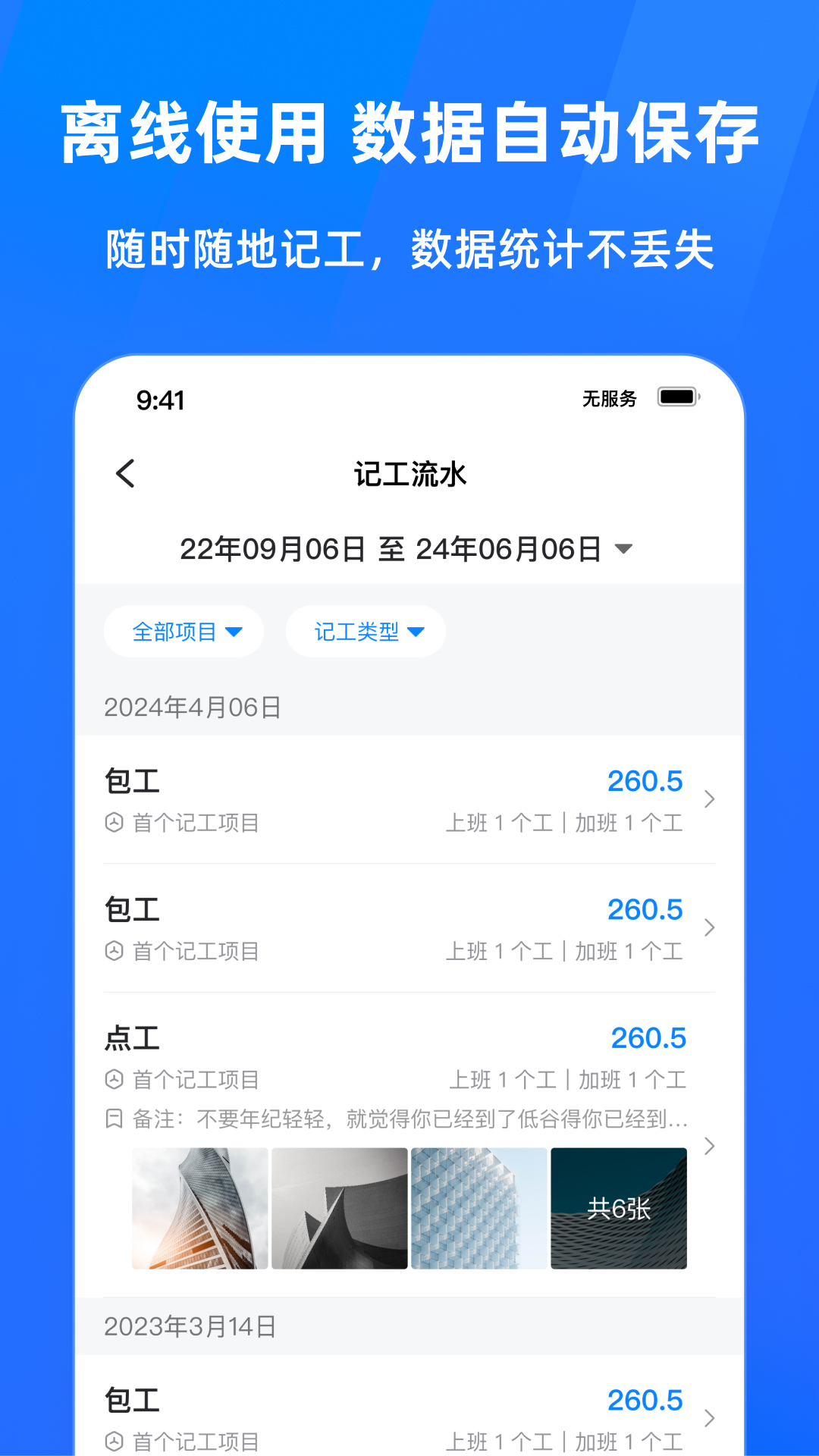 安心工地记工 安卓版 记工界面截图