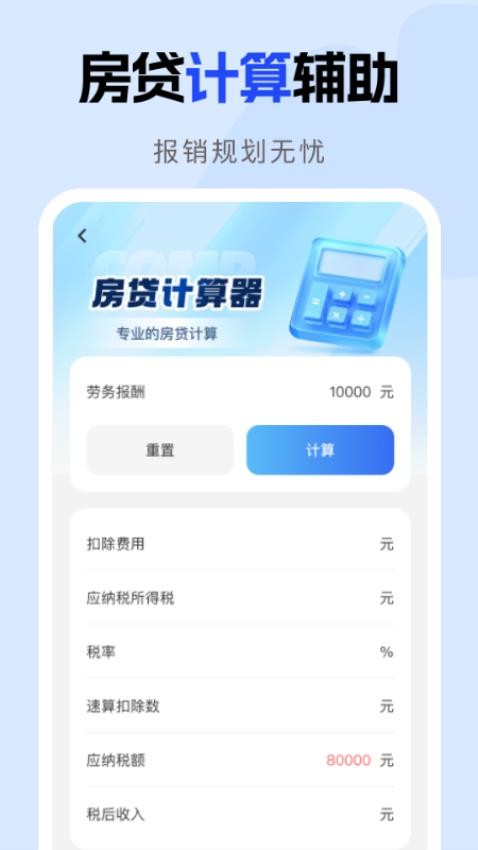 电子发票报销助理 安卓版 操作界面