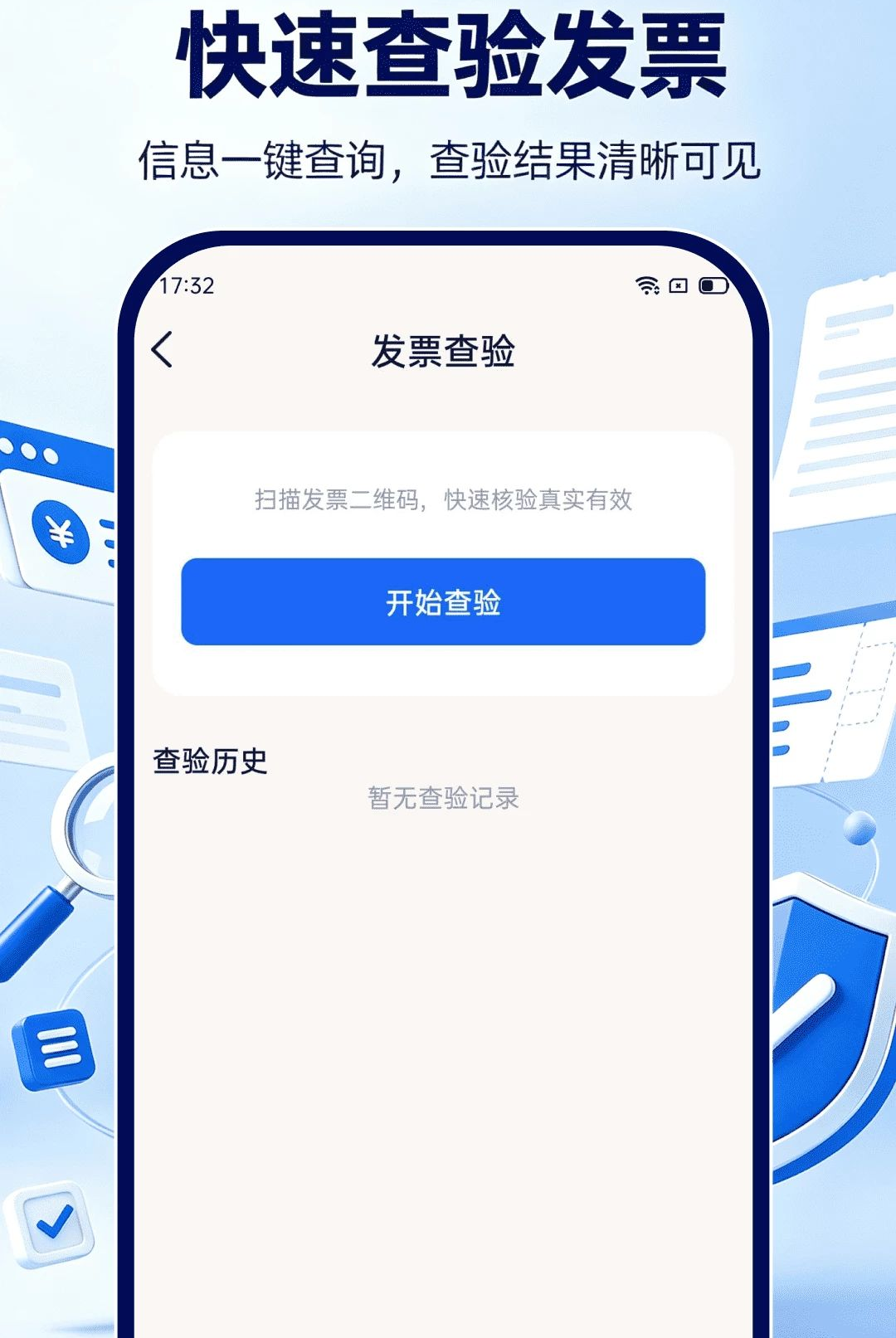 ���ӷ�Ʊ��������1.0.1 ��Ʊ��������