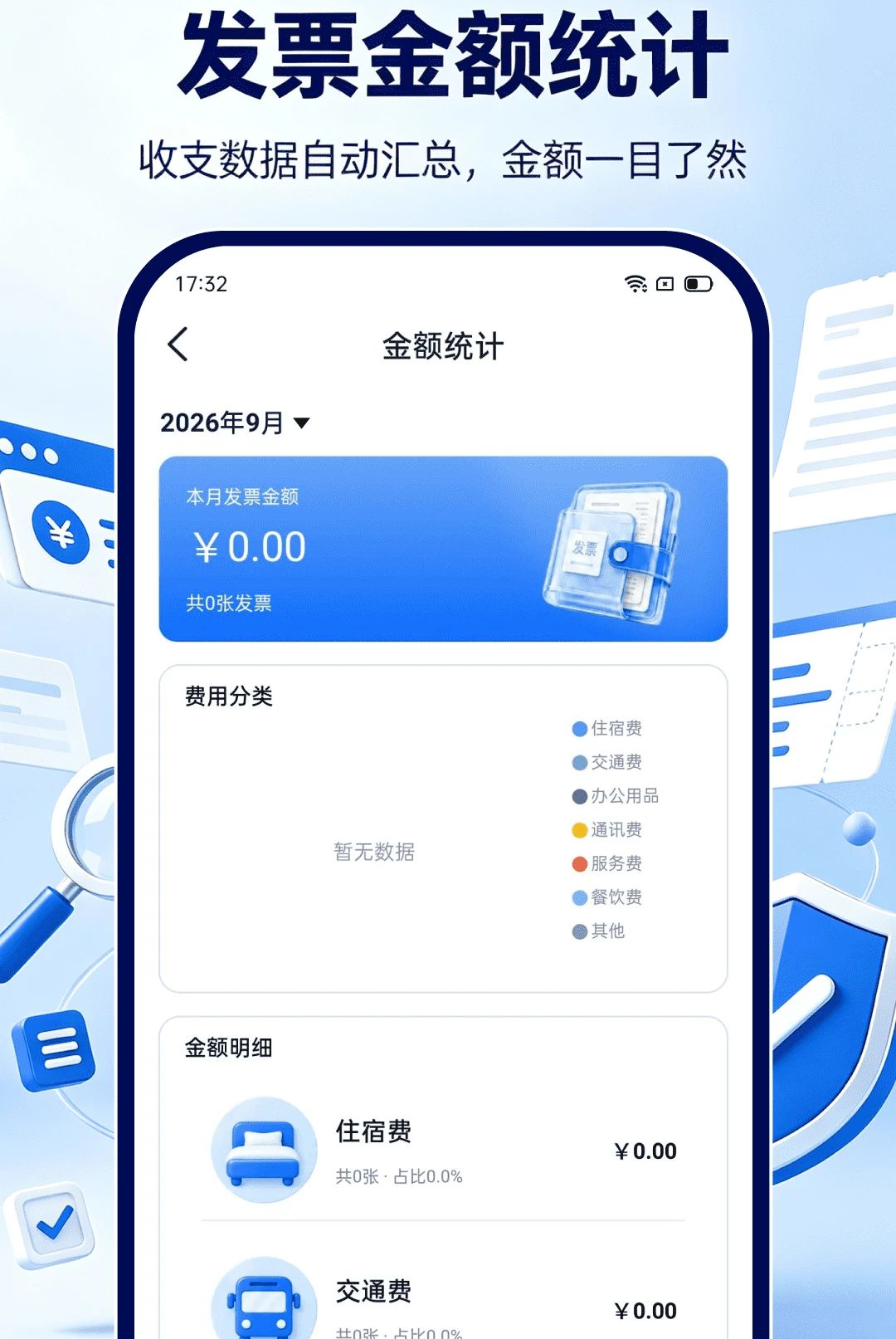 ���ӷ�Ʊ��������1.0.1 ��Ʊ��������