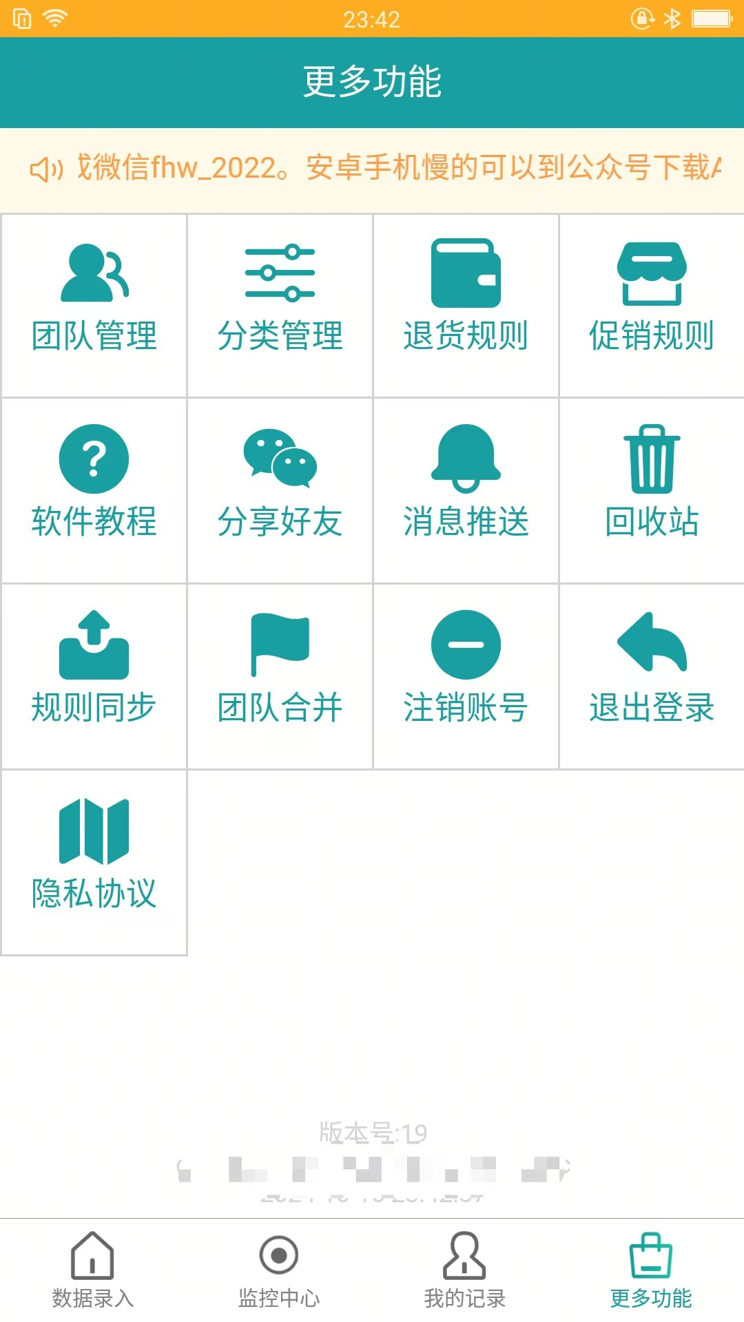 保质期监控 安卓版 界面截图