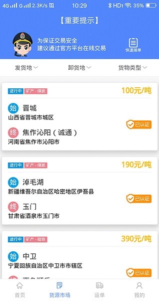 路运通app安卓版界面截图