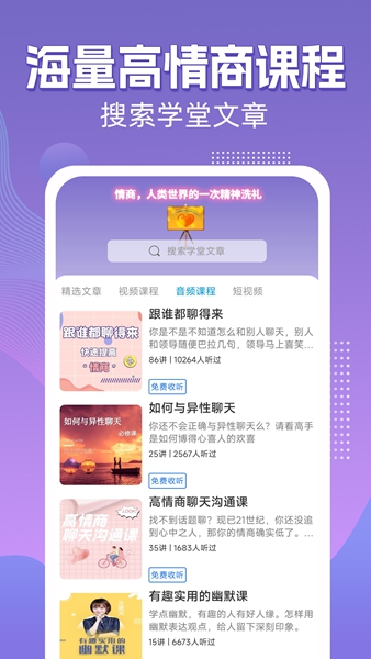 高情商输入法 安卓版 操作界面