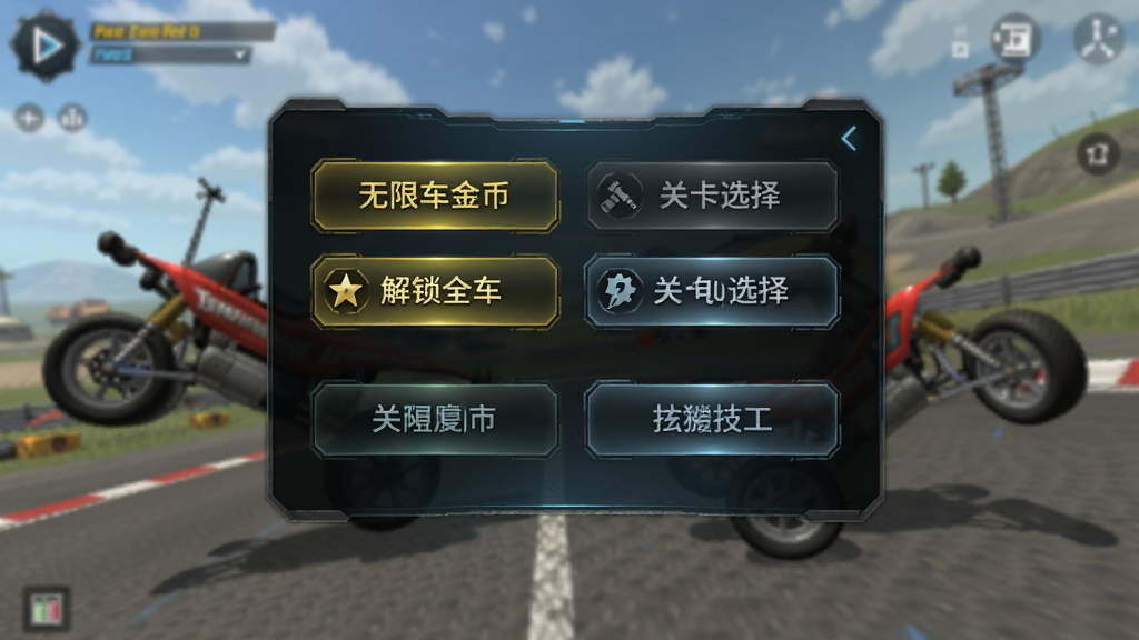 特技车极限内置菜单MOD版本界面,画面中央弹出功能菜单面板,包含无限金币、解锁全车、关卡选择等选项按钮,背景为游戏主界面与特技车辆,主体为菜单面板,布局采用居中弹窗,风格为深色科技风UI,细节包含按钮高光、图标与半透明背景,画质高清干净,无多余元素