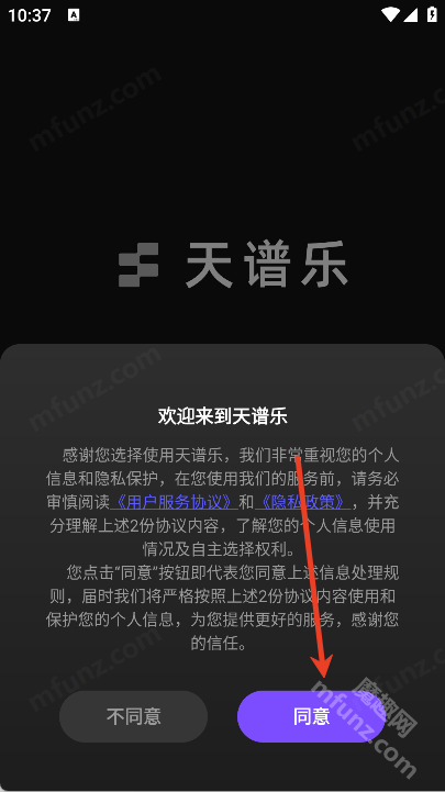 天谱乐MeloD 安卓版 界面截图