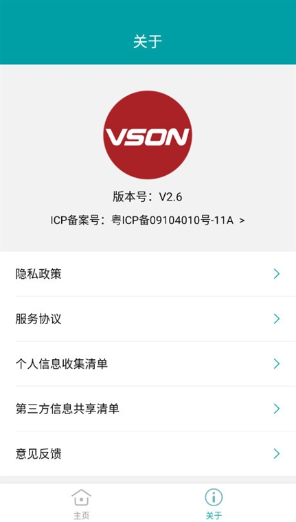 VSON SMART 安卓版 智能家居控制界面