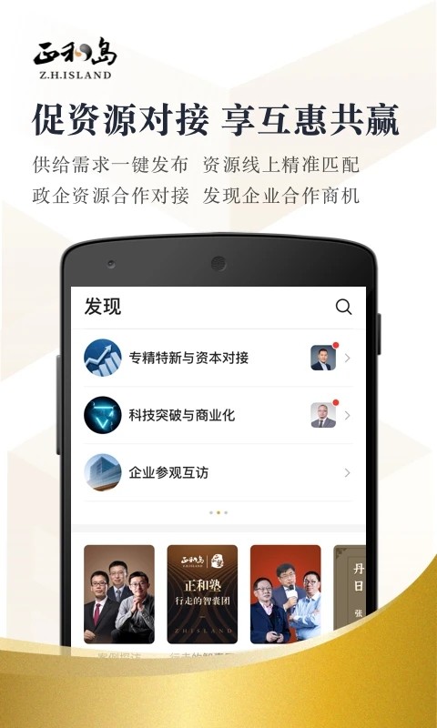 正和岛APP界面功能展示图 安卓版