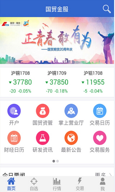 国贸金服最新消息与业务动态全解析 平台界面 服务场景
