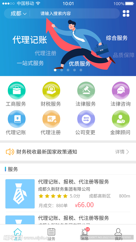 国贸金服业务动态 金融服务 手机操作界面