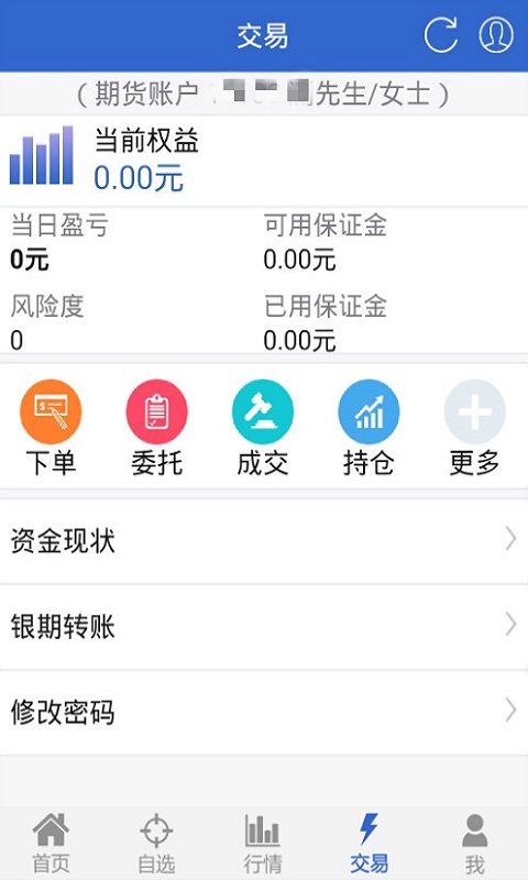 国贸金服 用户关注问题 操作指南 界面截图