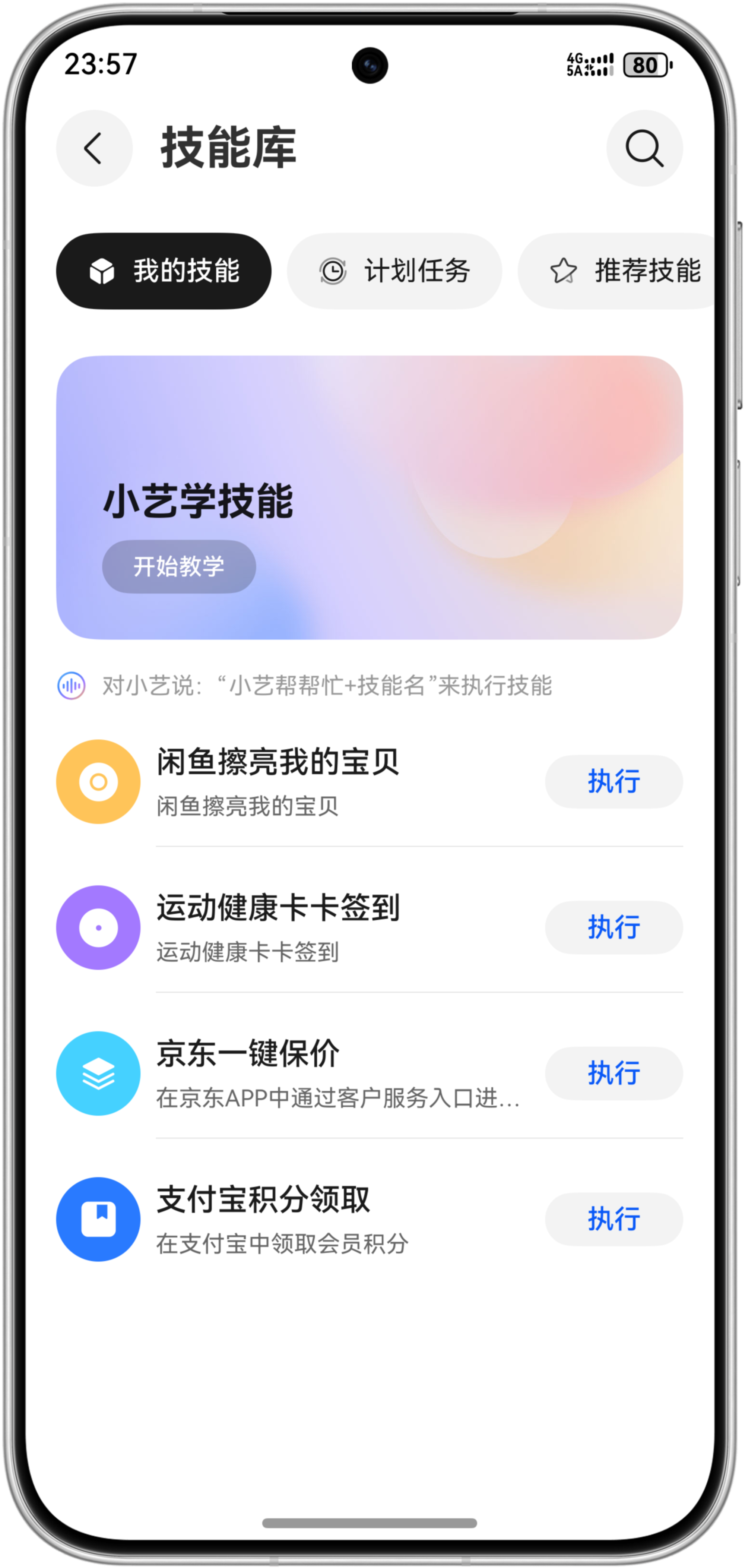 tada 你的专属生活agent 安卓版 功能界面