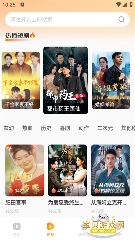 免费短剧看果果 安卓版 功能操作界面截图