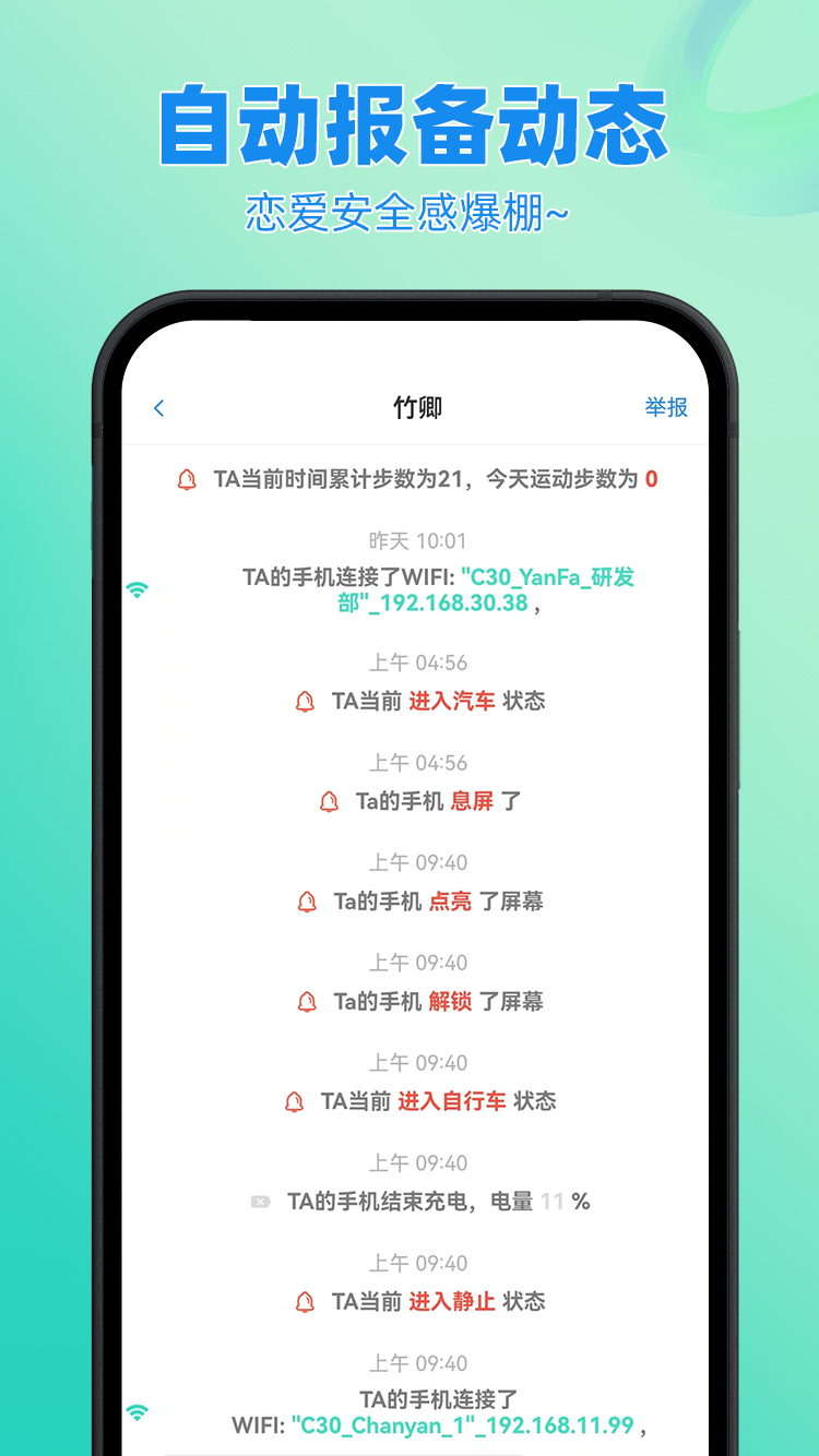皆成情侣守护安卓版功能界面截图