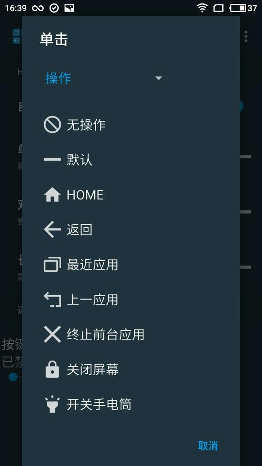侧键 安卓版 按键映射界面 截图