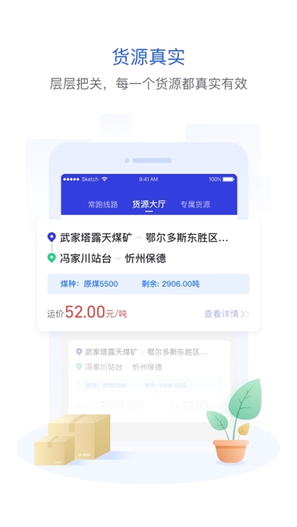 世德司机安卓版 货源大厅界面
