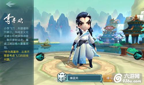 小李飞刀 安卓版 游戏截图