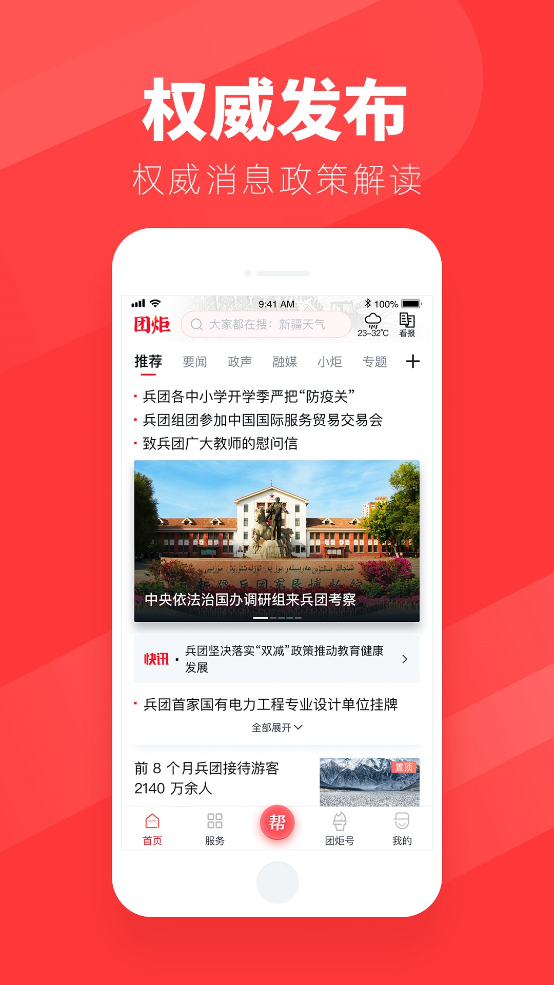团炬 安卓版 运行界面