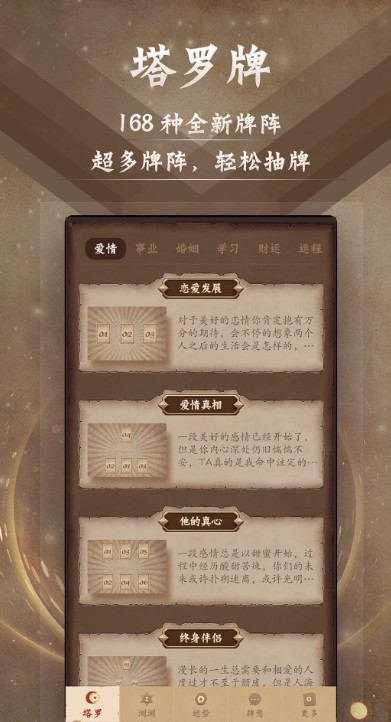 星钥秘语 安卓版 塔罗牌阵界面截图