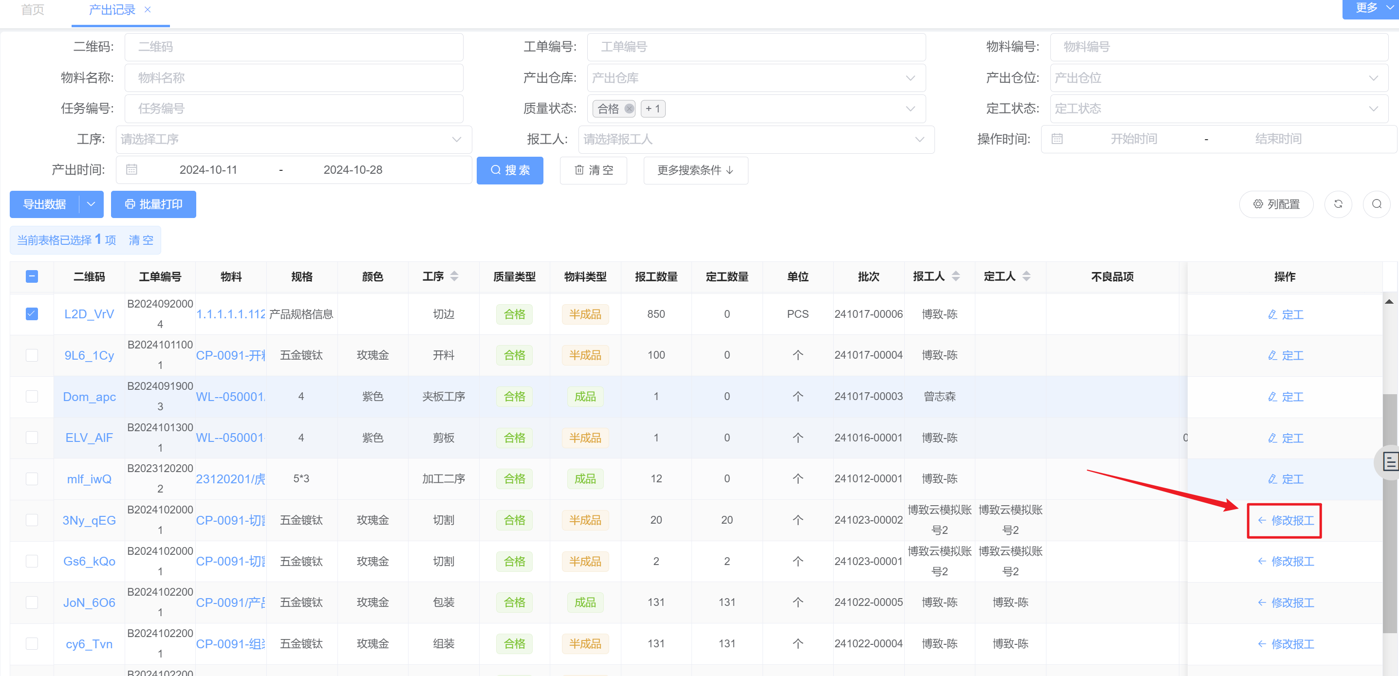 博致 安卓版 界面截图