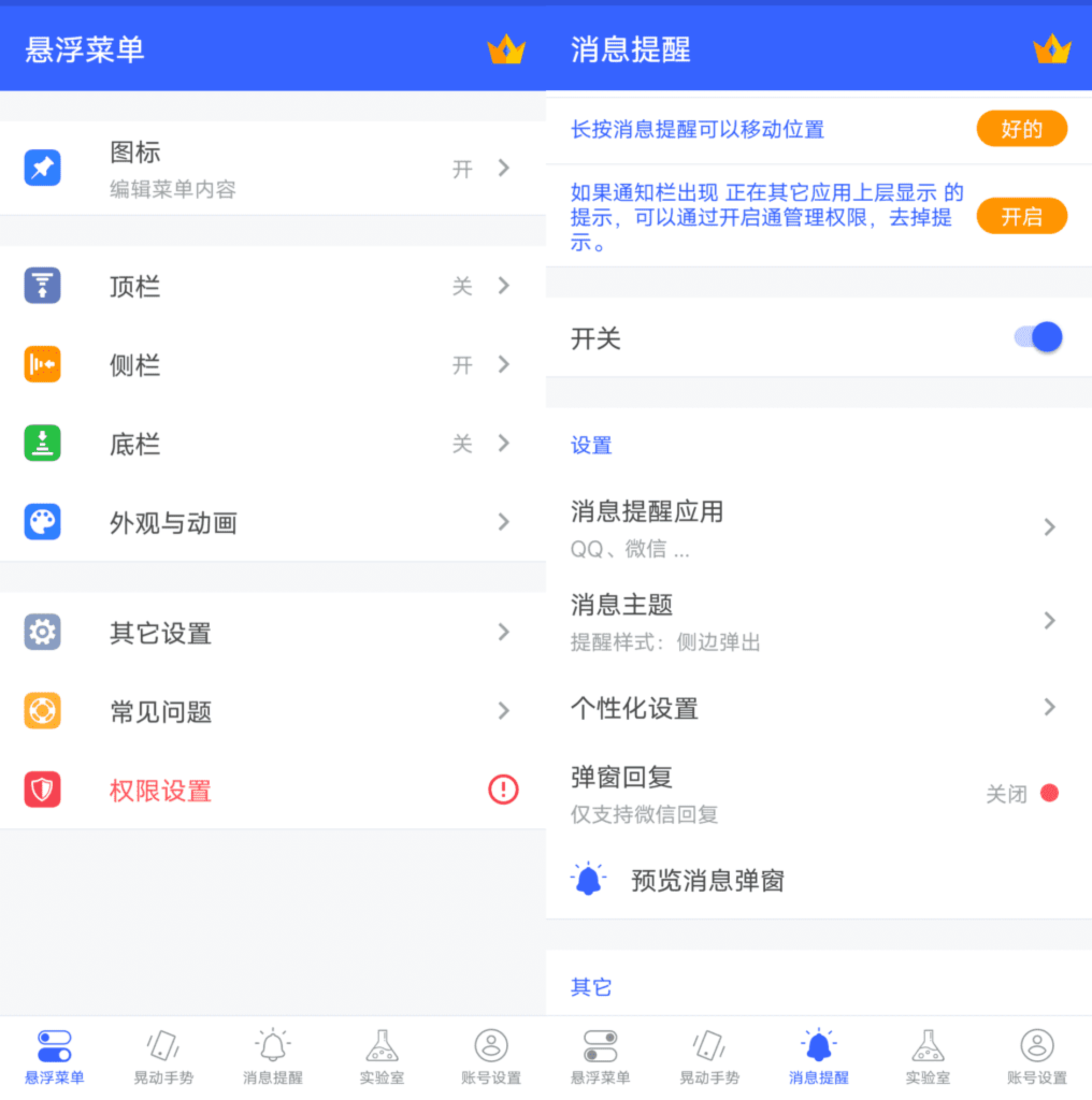 薯抓 安卓版 悬浮窗设置界面