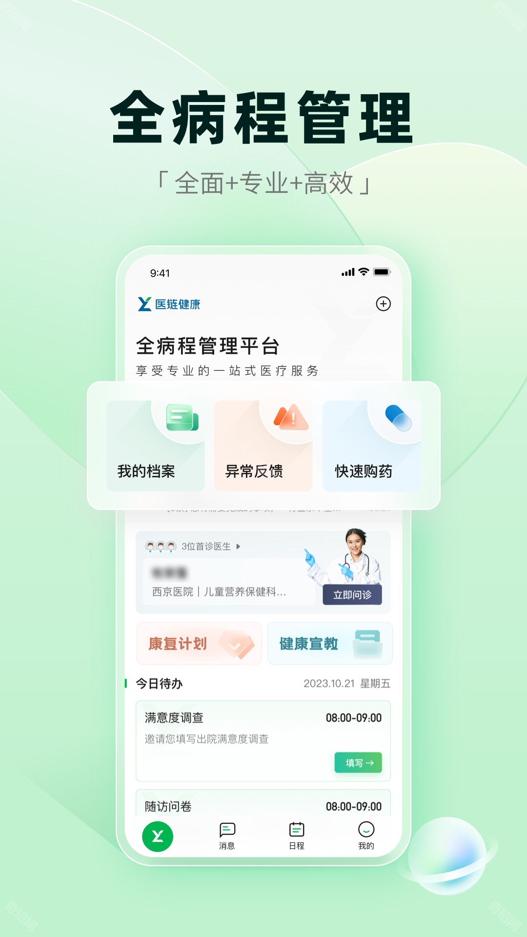 飞链健康App安卓版操作教程图