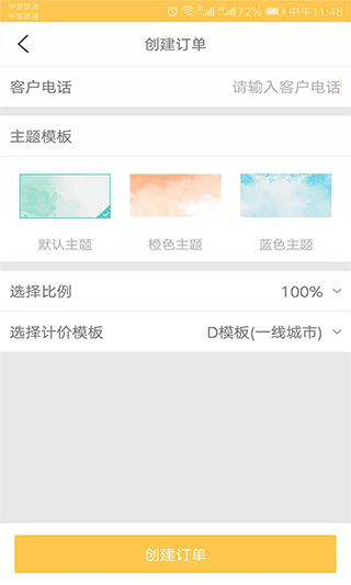 司机代驾计费帮手 安卓版 计费界面
