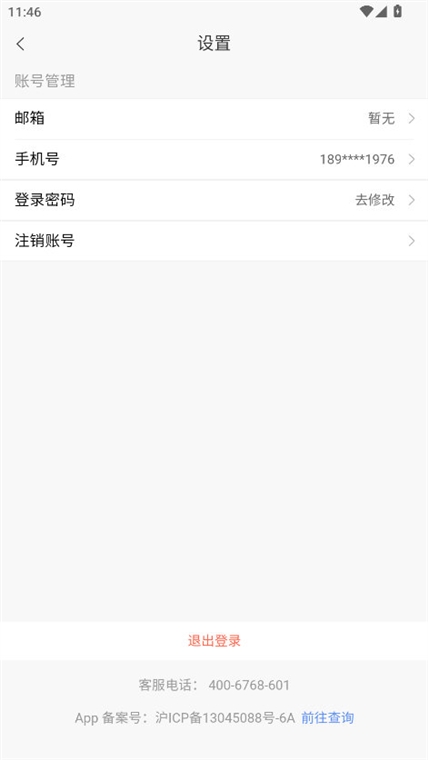 易智控 安卓版 使用教程