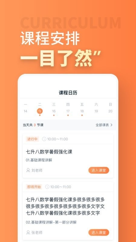 昂立优学老师 安卓版 班级管理界面截图