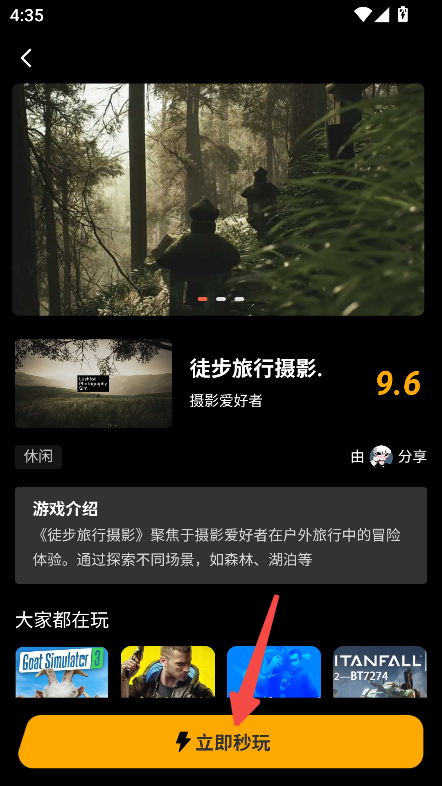 起飞云游安卓版 官方下载安装界面