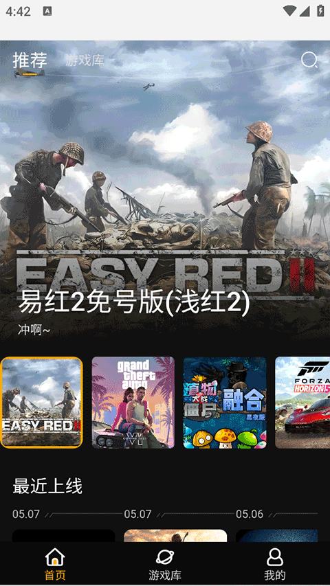 起飞云游安卓版 云端游戏界面截图