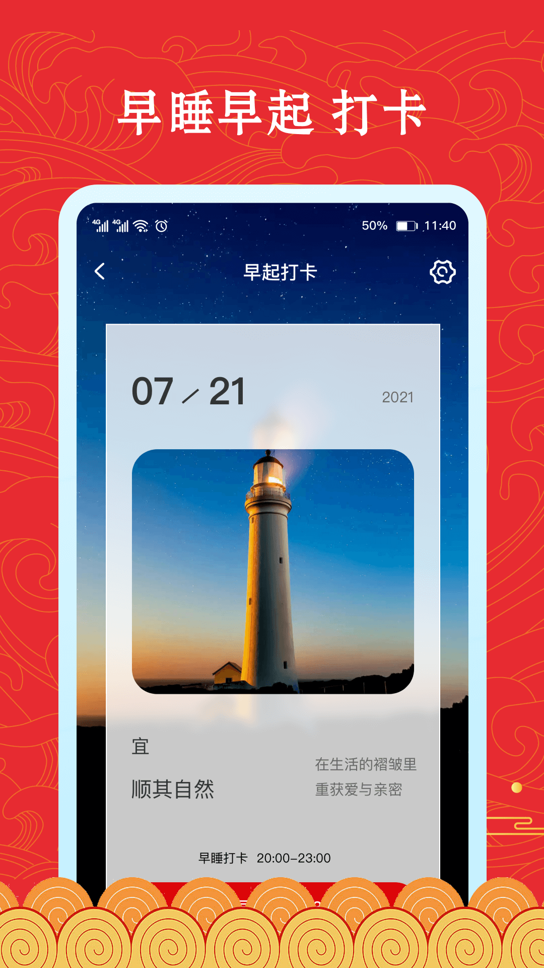 福禄万年历 安卓版 功能界面截图