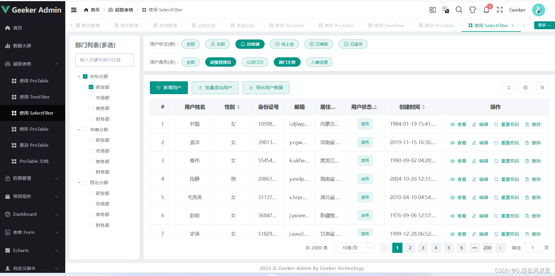 经营管理端 实战操作界面与功能模块展示