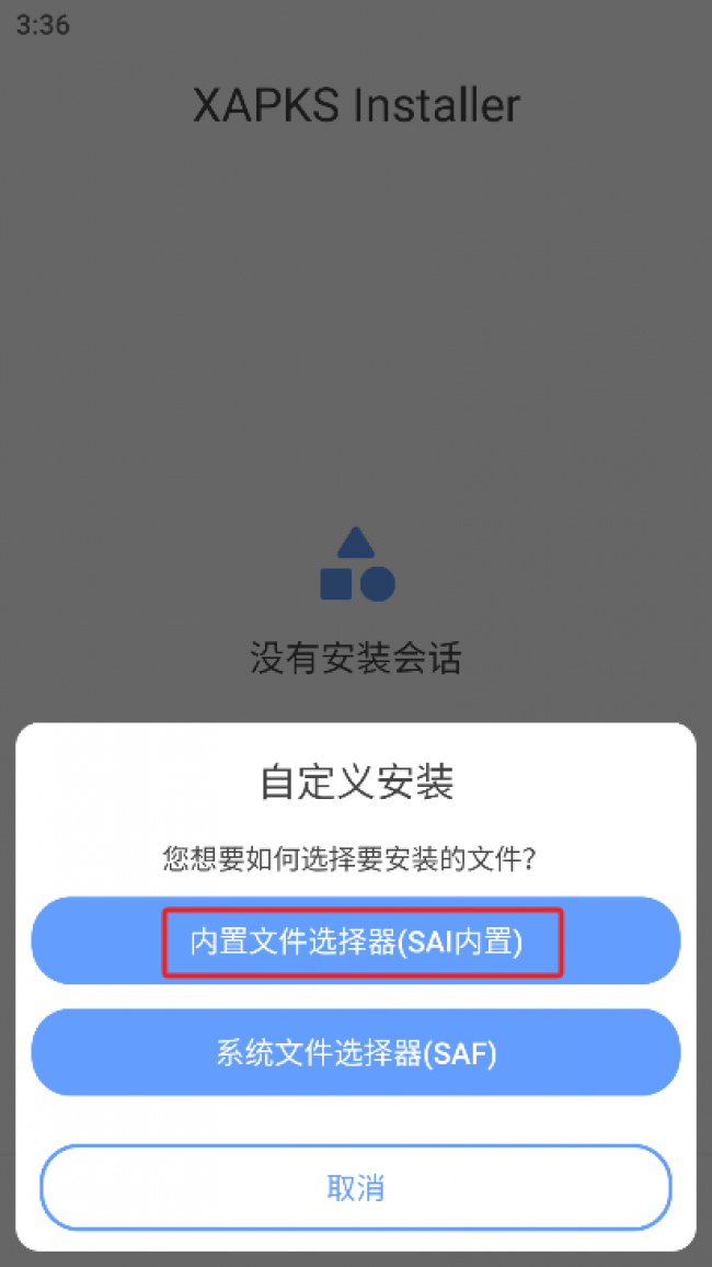 PK2安装器 安卓版 安装界面