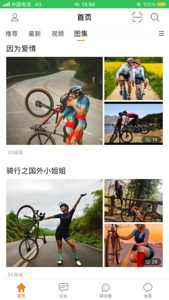 骑友App 安卓版 骑行轨迹界面