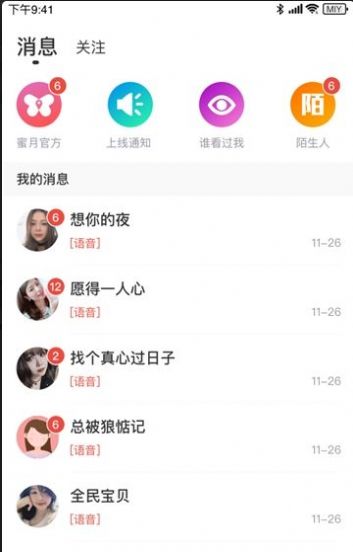 海南映客网络科技交友软件 真实使用体验 功能界面展示