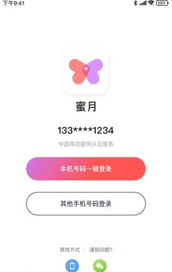 海南映客网络科技交友软件 应用商店下载页面 手机界面