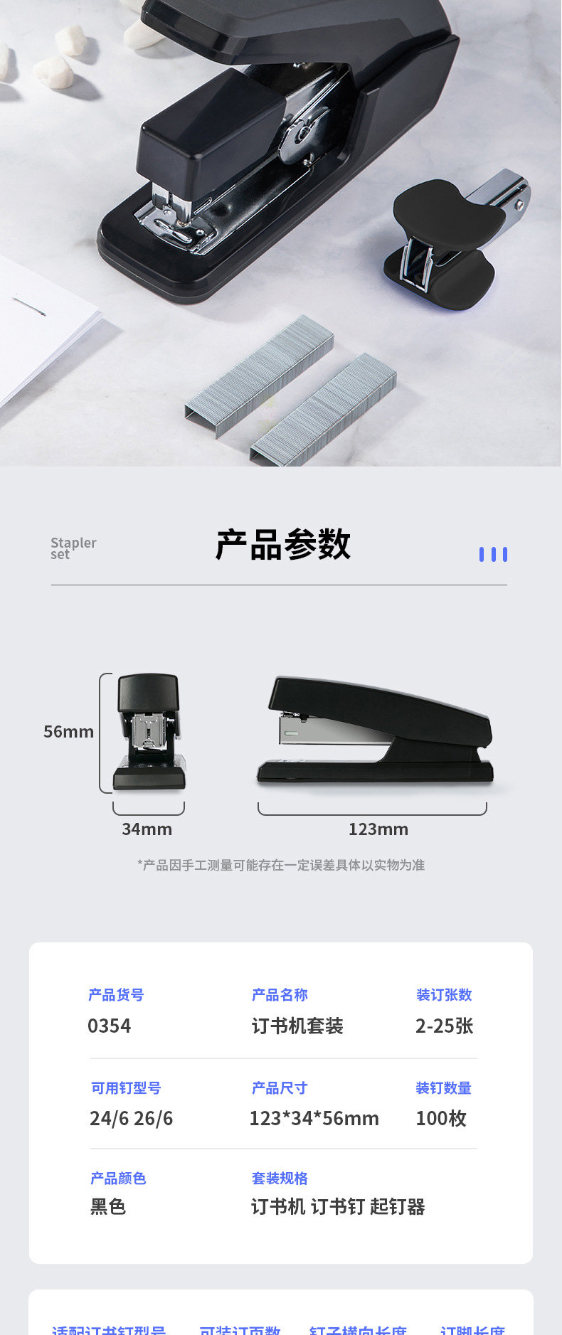松鼠订书机(Squirrel Stapler) 不同型号选购对比和起钉器展示图