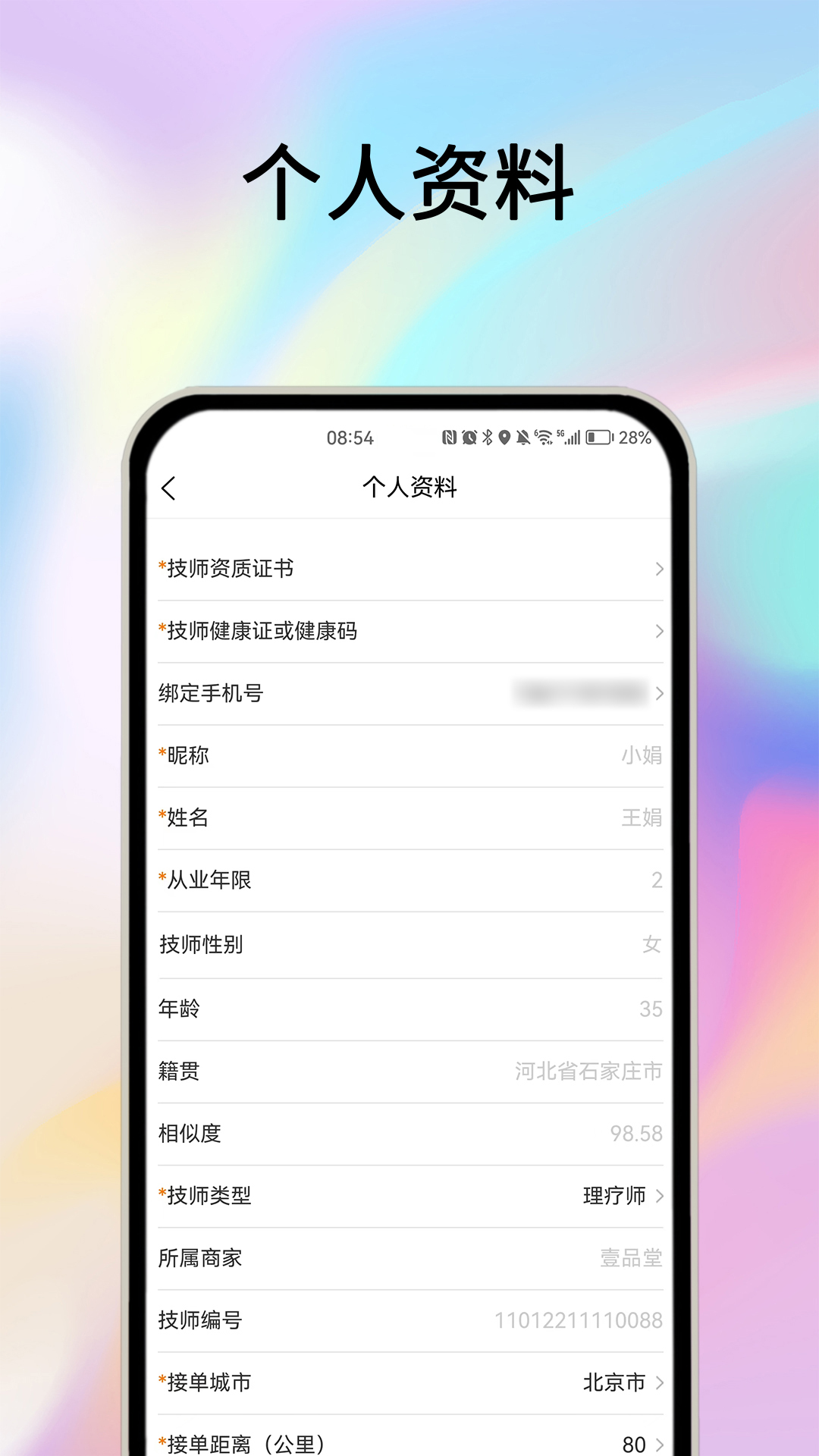 摩耶商家端 安卓版 操作界面