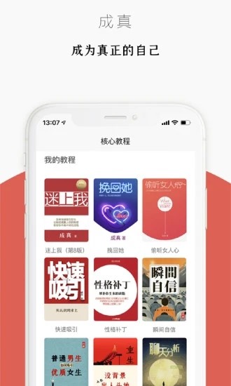 迷上我 安卓版 课程学习界面截图