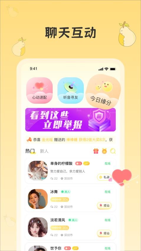 搭讪柚见 安卓版 功能界面截图